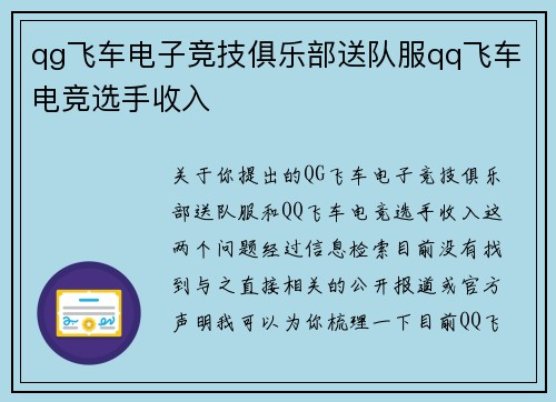 qg飞车电子竞技俱乐部送队服qq飞车电竞选手收入