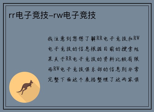 rr电子竞技-rw电子竞技