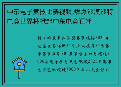 中东电子竞技比赛视频;燃爆沙漠沙特电竞世界杯掀起中东电竞狂潮